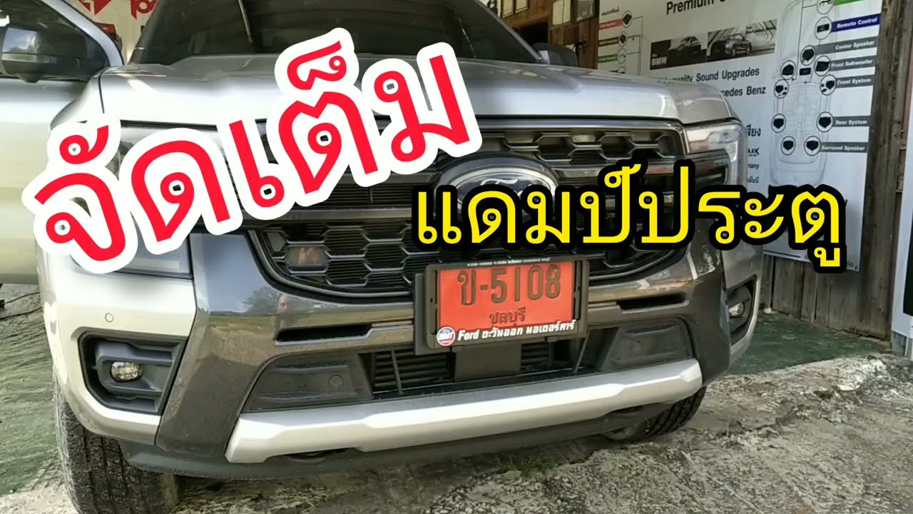 Fordranger Next Gen soundproofแดมป์แผงประตู แบบจัดเต็ม 3เลเยอร์ #แดมป์รถ