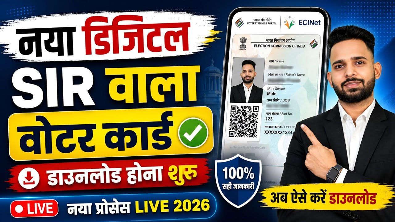 How to Download Voter ID Card | How to Download Voter Card | Download Voter ID Card Online