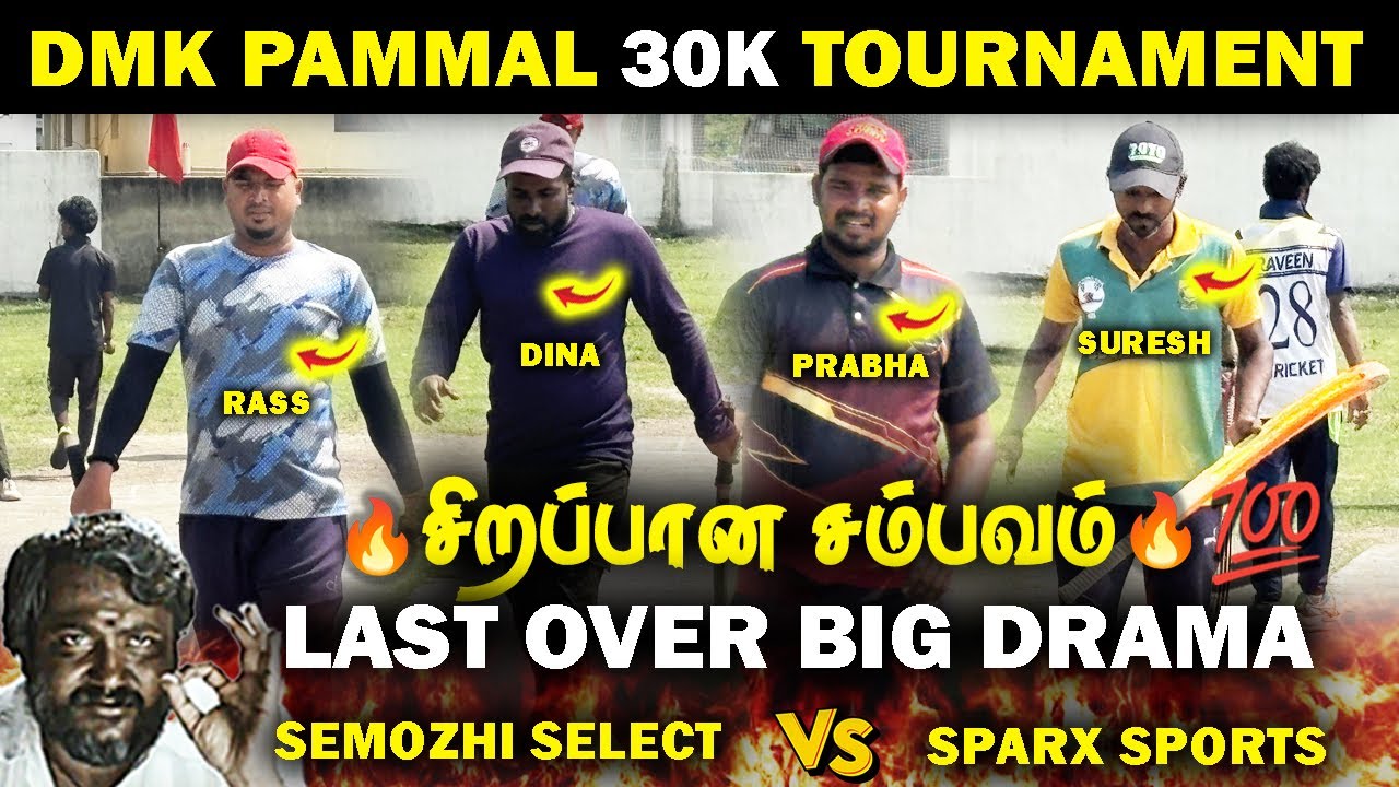 🔥SPARX SPORTS VS SEMOZHI SELECT🔥|| ROUND 1 || DMK PAMMAL 35K🏆|| 