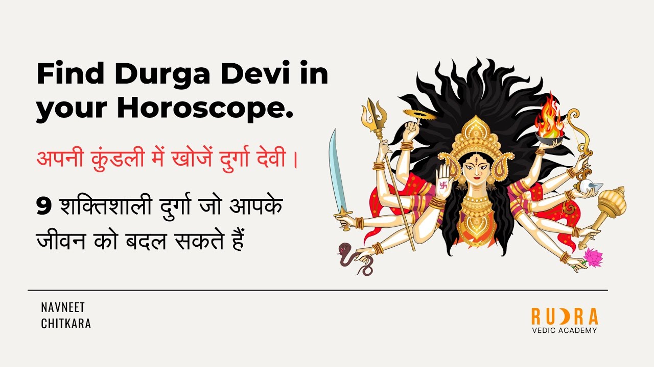 Find Durga Devi in your Horoscope I अपनी कुंडली में खोजें दुर्गा देवी।