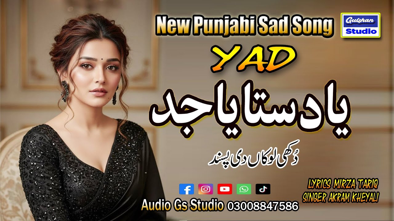 || NEW PUNJABI SAD SONG || یادستایا جد || YAAD || SINGER AKRAM KHEYALI ||