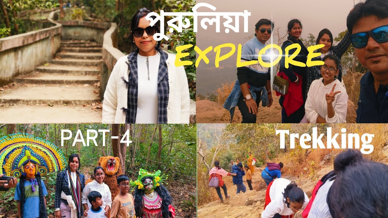 পুরুলিয়ায় শেষ দিন করলাম trekking #পুরুলিয়া#travelvlog #travel #bengali @Antara Ray✨