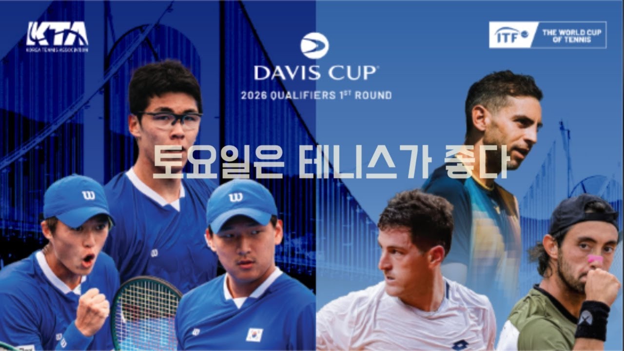 [키키홀릭 라이브] 호주오픈과 데이비스컵