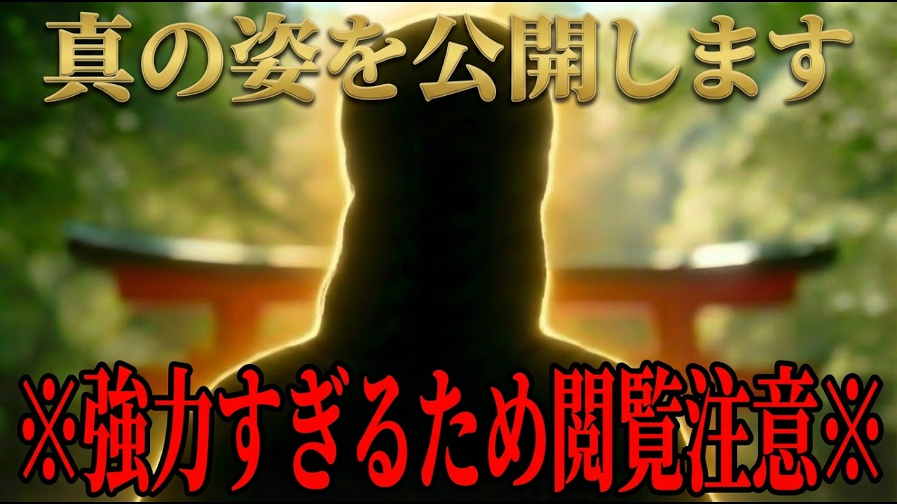 【重大発表】ついに結界を解きます。※10分間だけ私の目を見てください※あなたの人生が激変する最強波動を送ります