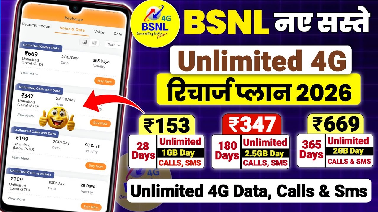 Тарифные планы BSNL на 4G на 2026 год | Тарифные планы BSNL только для звонков на 2026 год | Деше...