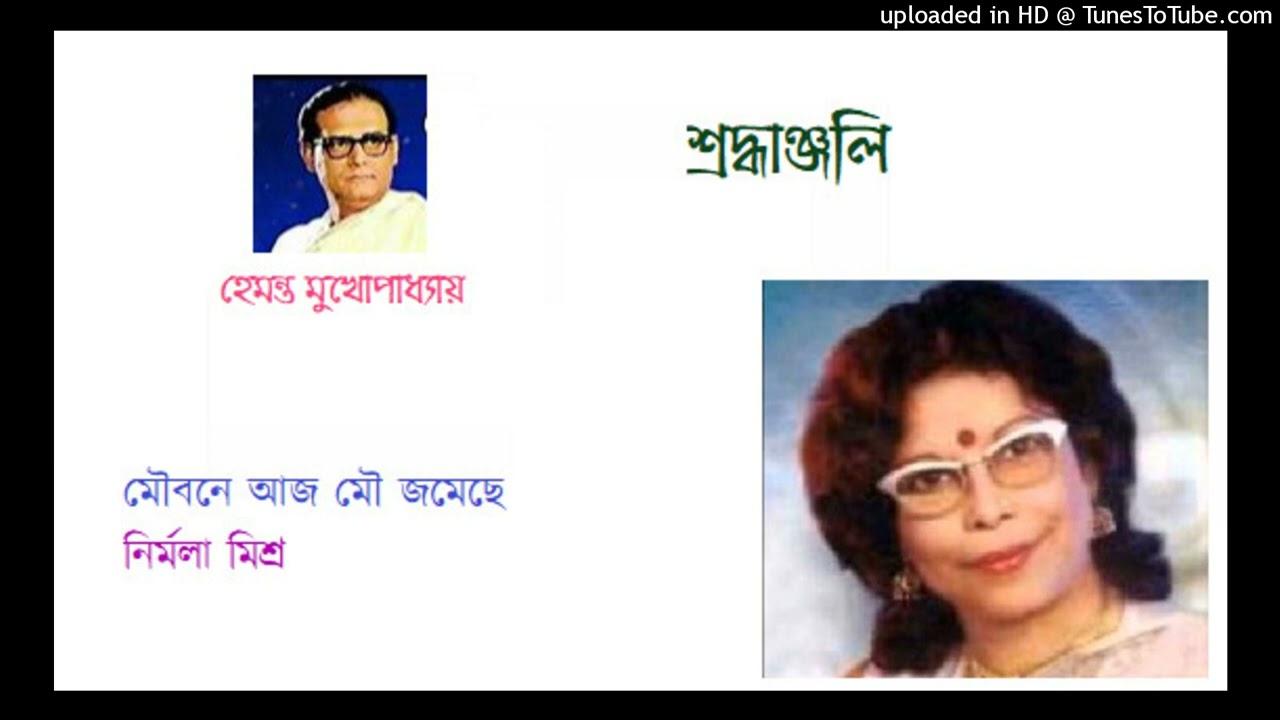 Mou bone aj mou jomechhe Nirmala Mishra. tribute to HemantaMukhopadhyay