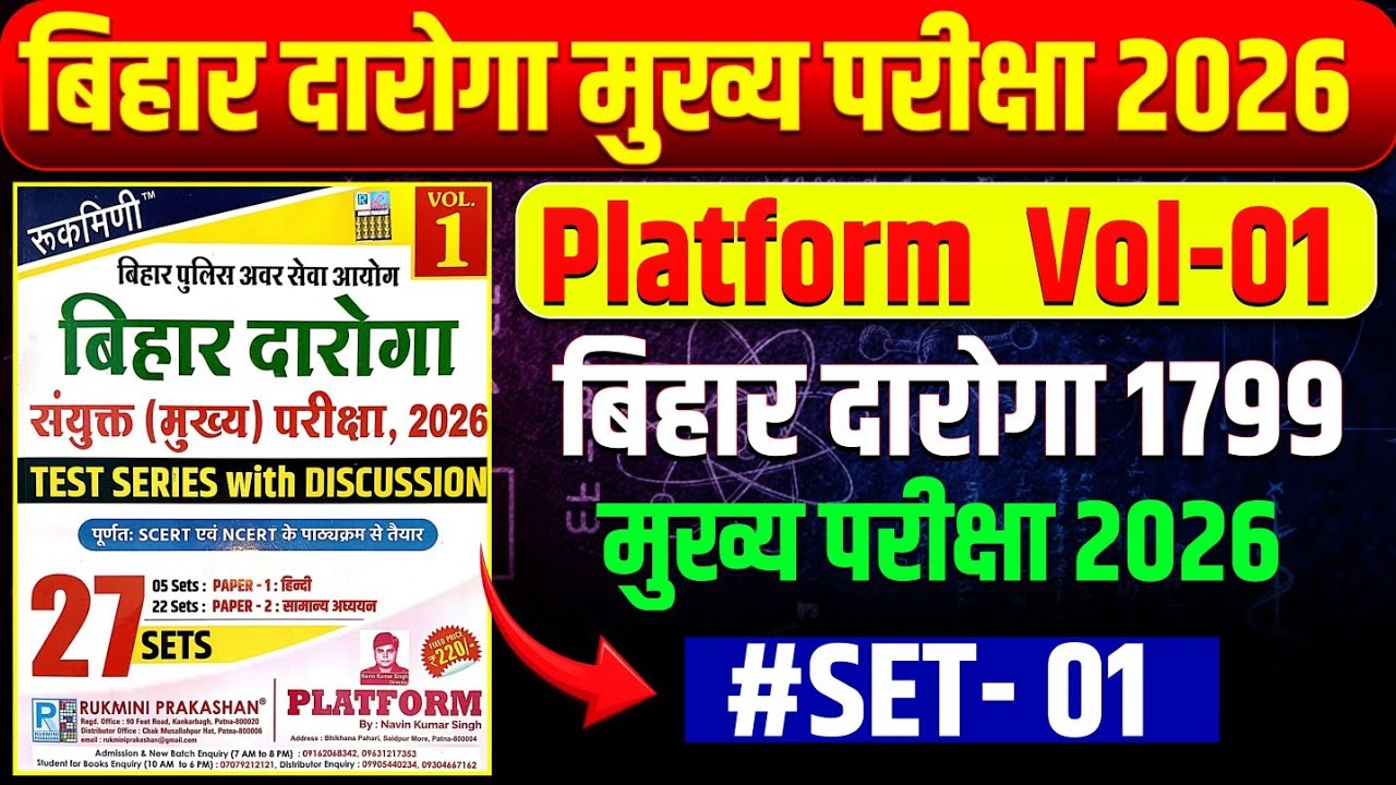 BIHAR DAROGA (SI) मेंस 2026 | #SET -01 | Bihar daroga Mains | #The Platform | 73+ CUT OFF