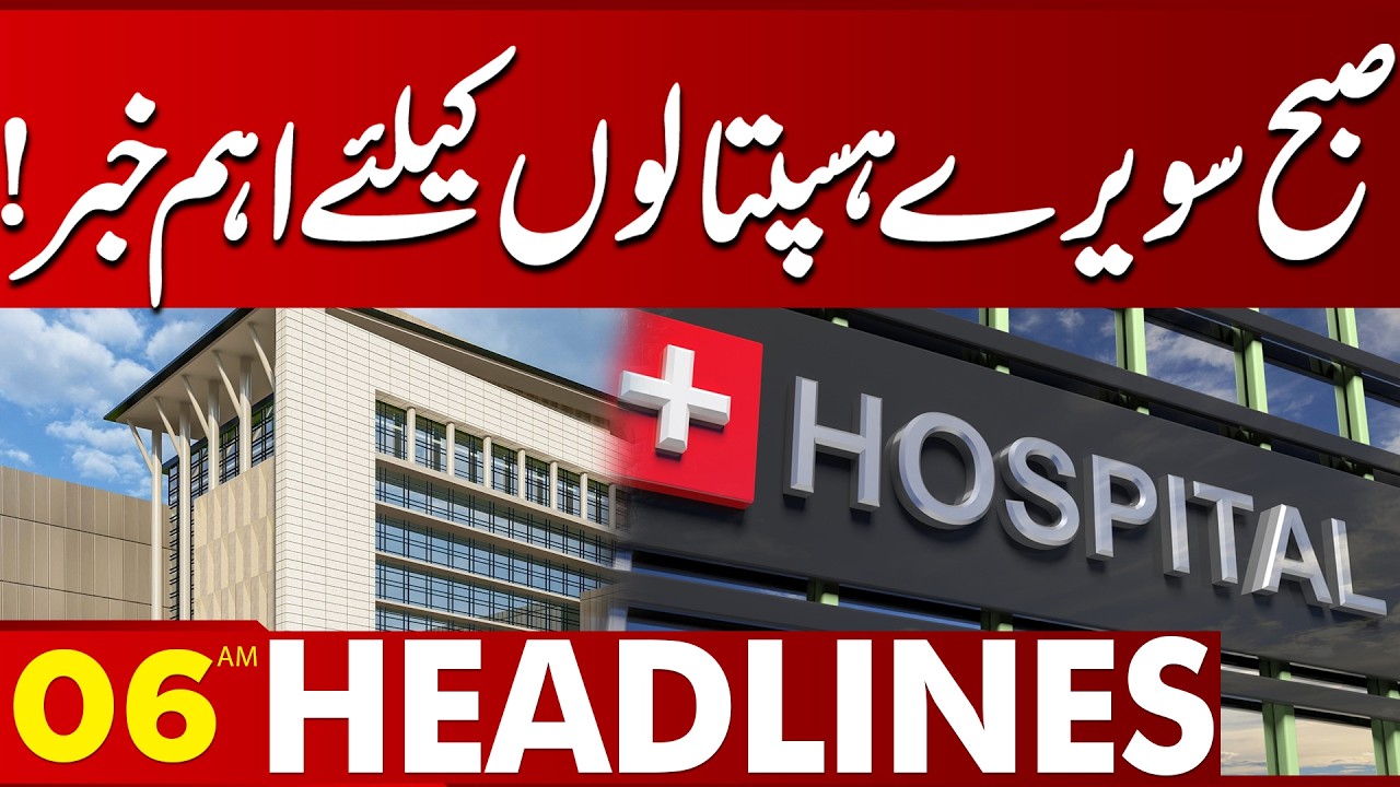 Good News for Hospitals! Government Takes Big Step | 06 AM Headlines | Lahore News HD
