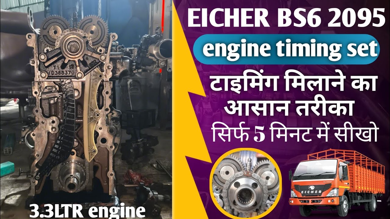 HOW TO EICHER BS6 ENGINE TIMING SET  टाइमिंग कैसे मिलाए (2095)