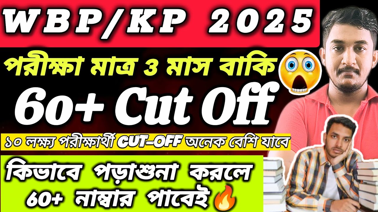 WBP EXAM DATE 2025 || KP EXAM DATE 2025 || Possible date of police exam 🔥#wbp #wbpexamdate #kpexam