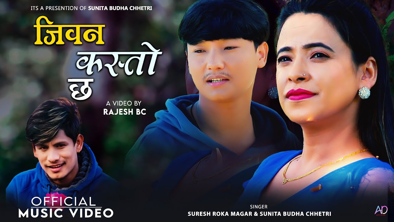 Jiban Kasto Chha By Sunita Budha Chhetri & Suresh Roka Magar New Nepali Lok Song 2080