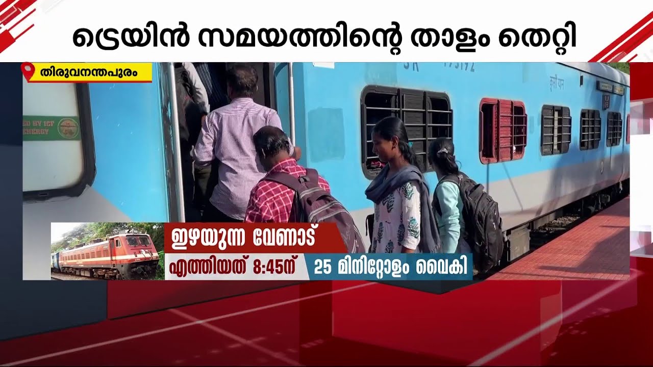വന്ദേഭാരത് ഓട്ടത്തിൽ സമയം തെറ്റി ഓടുന്ന വേണാട് എക്സ്പ്രസ് | Venad Express