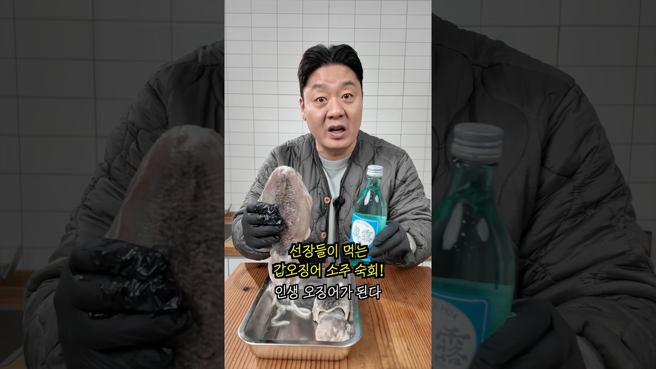 선장들은 갑오징어 숙회 이렇게 먹어요! 꼭 해보세요!