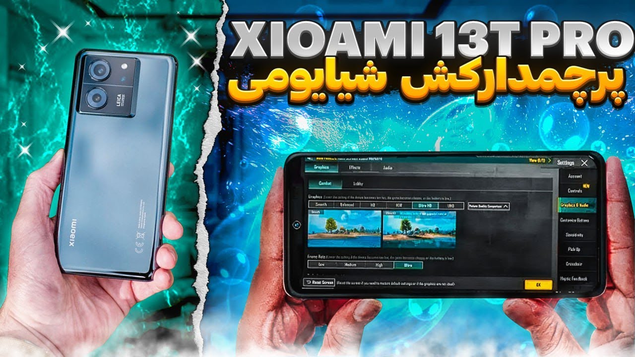 بررسی+تست پابجی Xiaomi 13T pro هیولایی پرچمدارکش😱🌡️