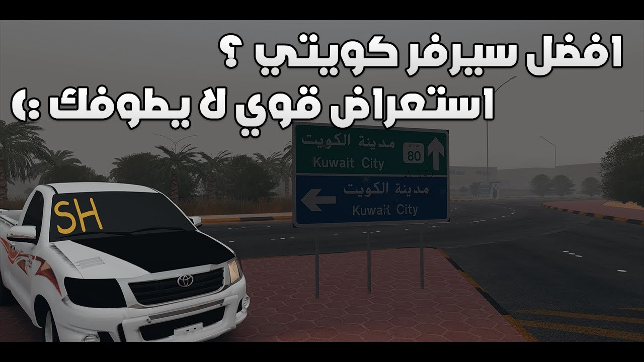 اسيتو كورسا : أقوى استعراض بصباح الأحمد