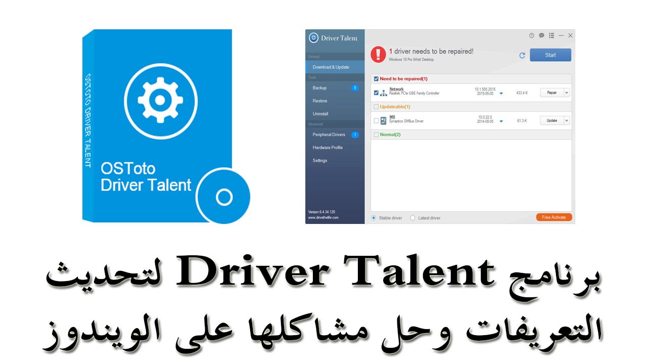 برنامج Driver Talent لتحديث التعريفات وحل مشاكلها على الويندوز