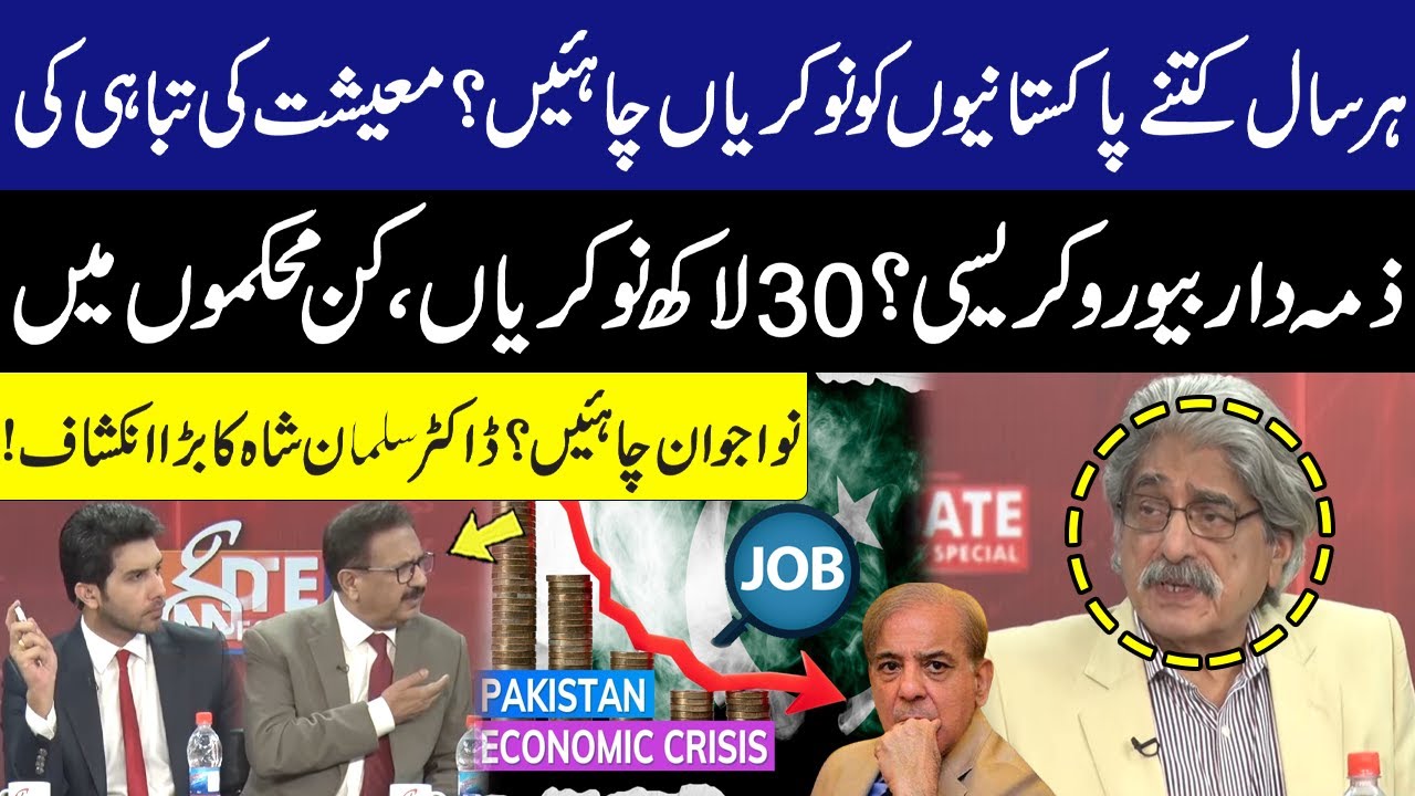 How Many Pakistanis Need Jobs Every Year? | 30 Lacs Jobs? | Dr. Salman Shah Big revelation | GNN