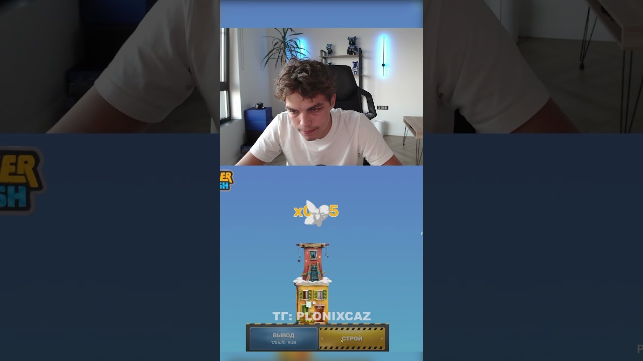 тг: plonixcaz Игра в 1 вин tower rush #towerrush #tower_rush #играстройка