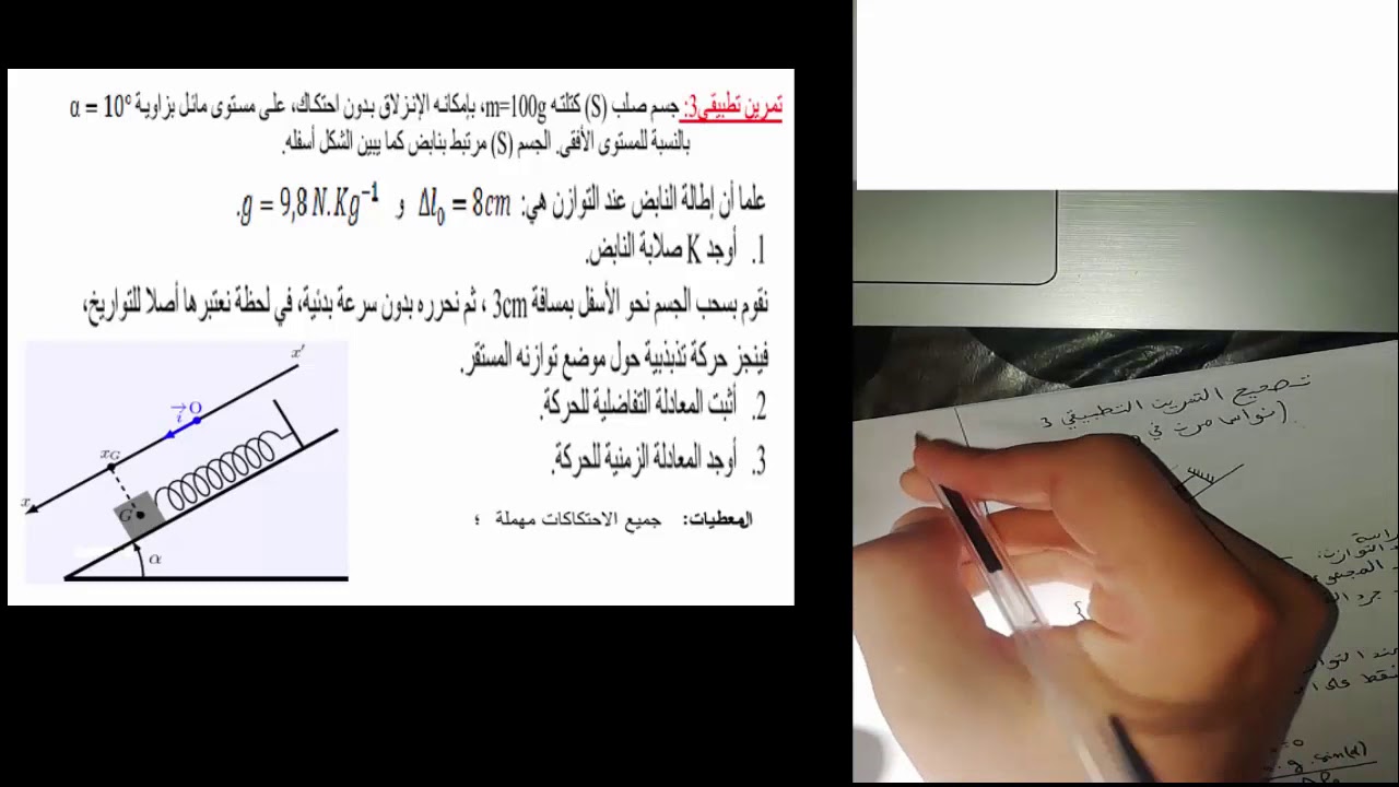 تصحيح تمرين تطبيقي 3 : النواس المرن في وضع مائل