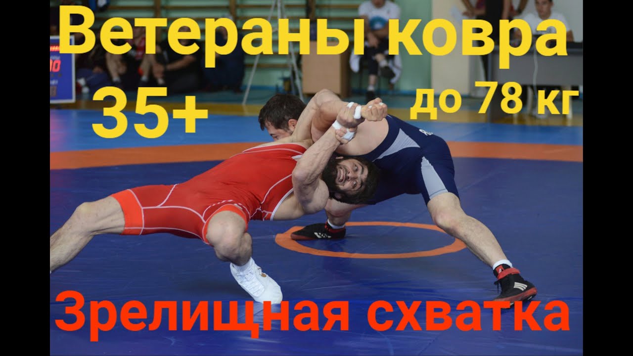 Яркий финал Чемпионата России среди ветеранов. Гайдаров-Рамазанов.