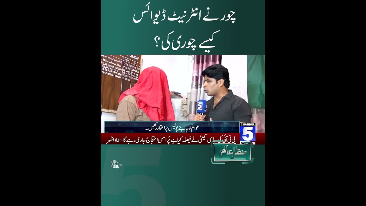 HOW DID THIEF STOLE INTERNET DEVICE | Manzar-e-Aam with Amjad Chaudhry | CHANNEL 5