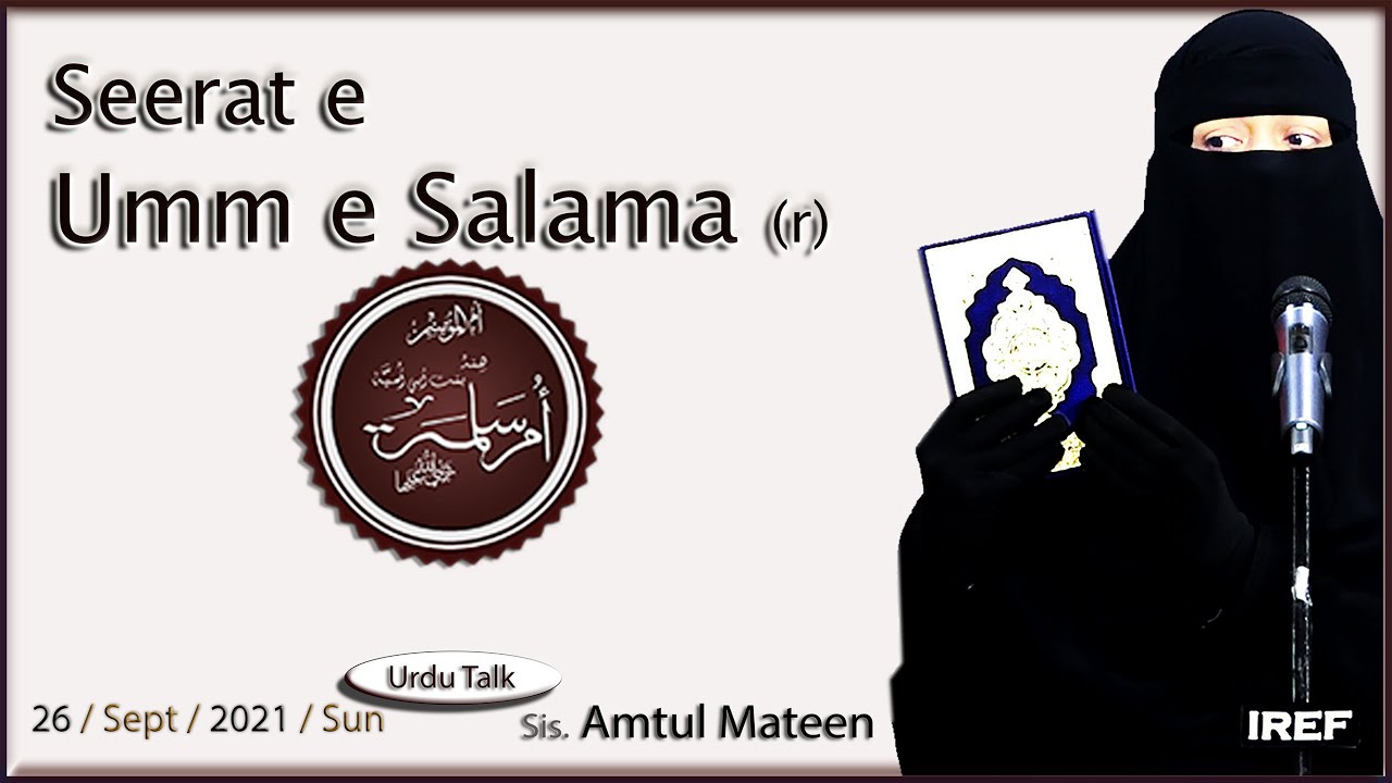 Sis. Amtul Mateen : Seerat e Umme Salama (r) : Ummul Momineen # 06