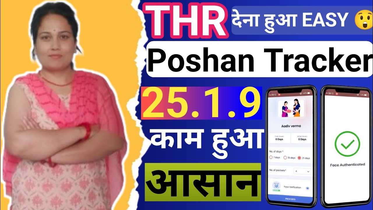 THR एंट्री नहीं हो रही? 🤔Poshan Tracker में Data Not Available for Face Matching का आसान समाधान💯