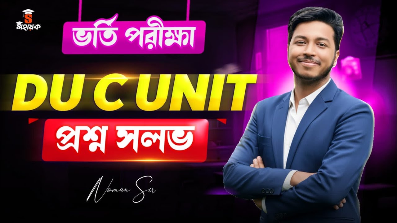 Dhaka University C unit Admission Question Solve || C Unit Bangla Question | DU Admission 