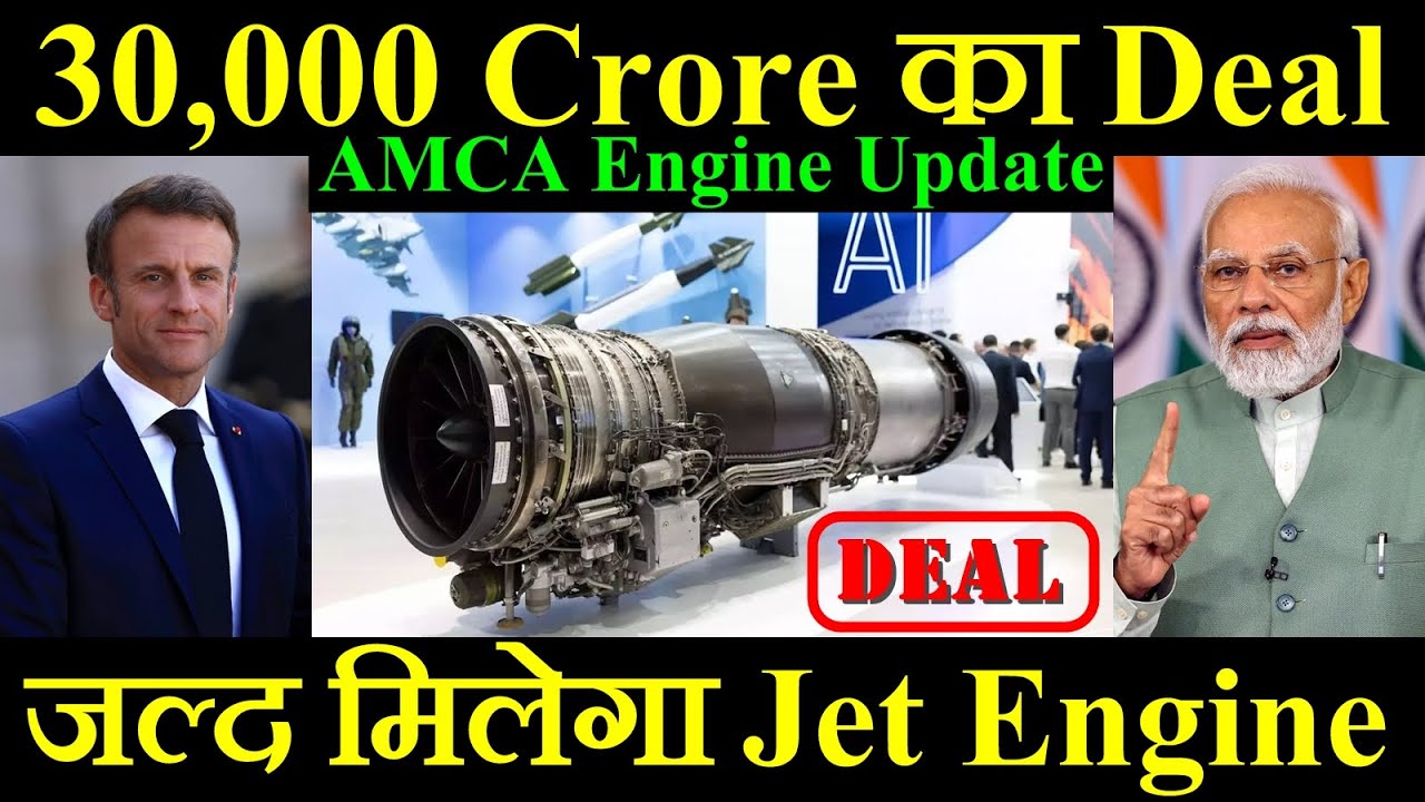 30,000 Crore का और एक Mega Deal, जल्द India को मिलेगा Jet Engine, AMCA Engine Update
