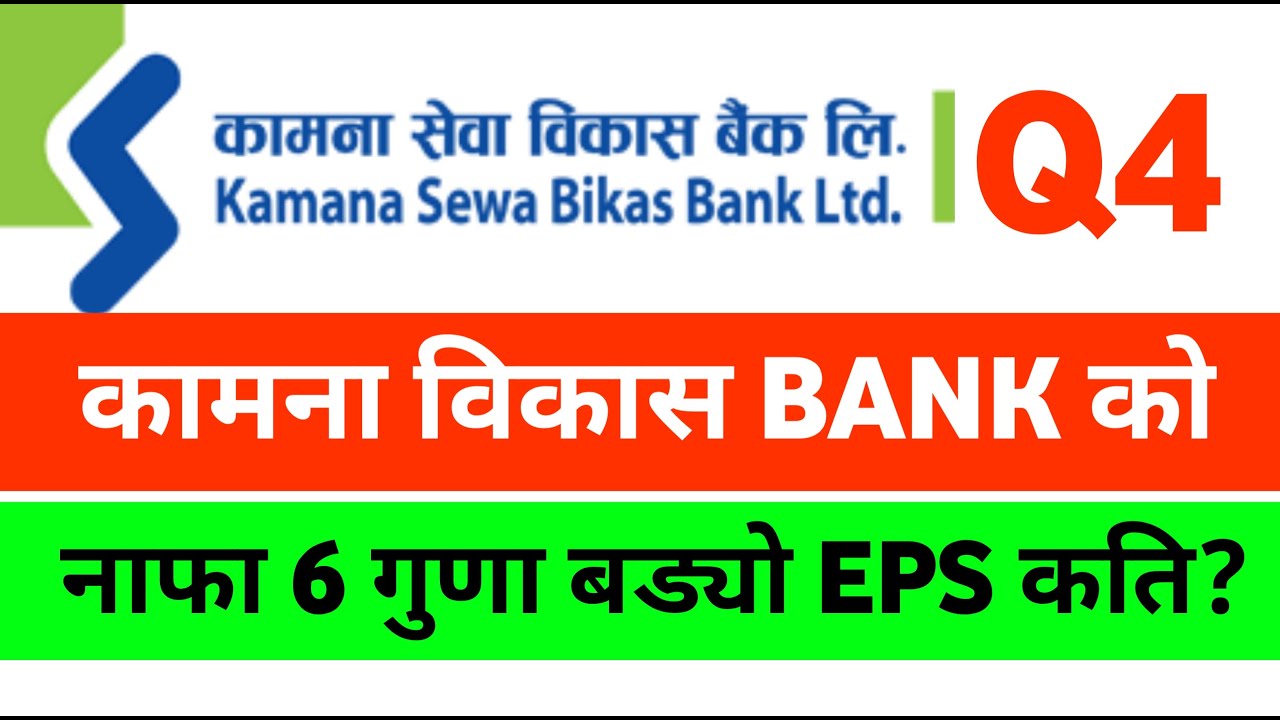 kamana sewa bikas bank q4 report | kamana sewa bikas bank share | KSBBL ANALYSIS
