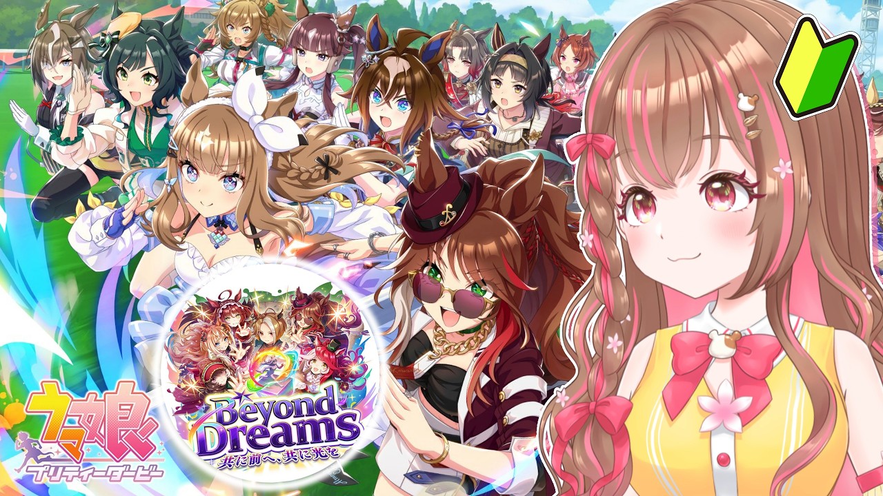 【ウマ娘】新シナリオお勉強中♪UA目指して頑張りたい！【自力育成/たぶんアドバイス無くて大丈夫】