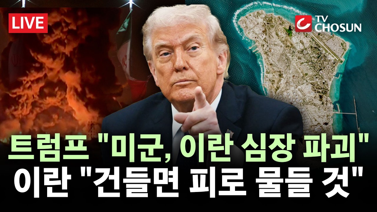 [🔴 무조건 간다 LIVE] 트럼프 