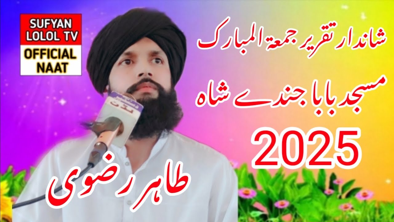 Shandar taqreer jumat ul Mubarak masjid Baba jinde Shah2025 Tahir Rizvi  SUFYAN LOLOTV NAAT Official