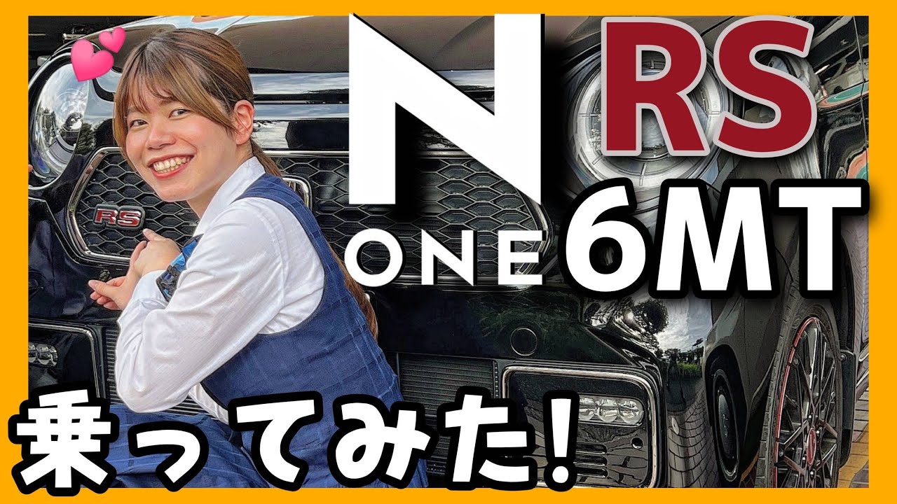 【ホンダ 新型N-ONE RS 6MT 試乗動画】想像を超える爽快な走り！レアなN-ONEミッション車です。