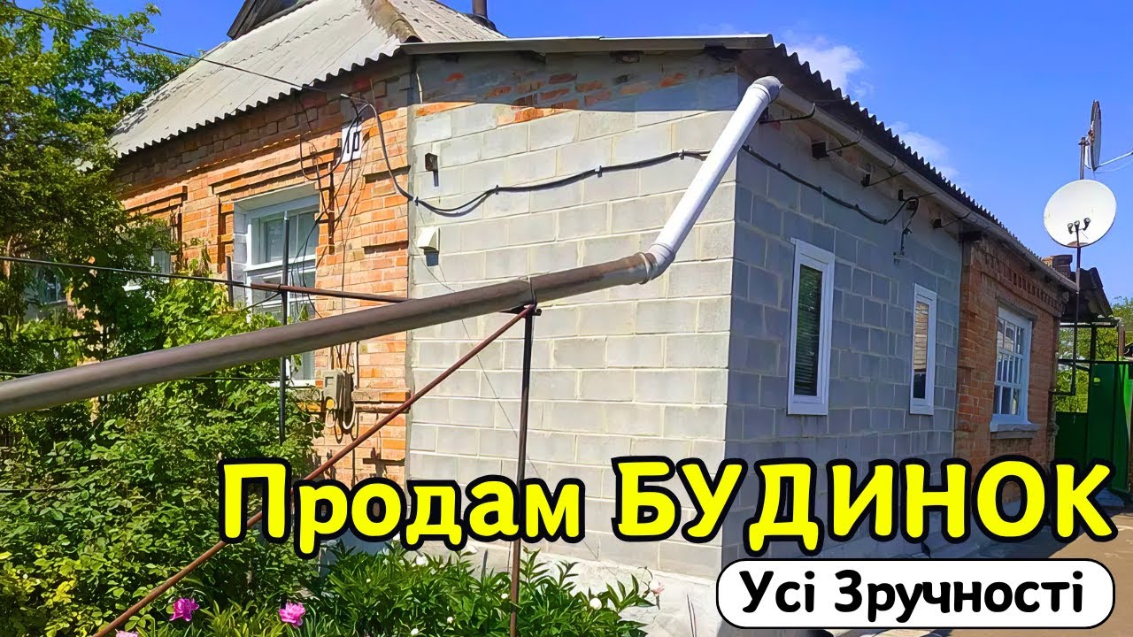 🔴ПРОДАМ гарний БУДИНОК 🏠 Заходь та Живи! Усі ЗРУЧНОСТІ! Огляд будинку в селі на продаж | ДОМ