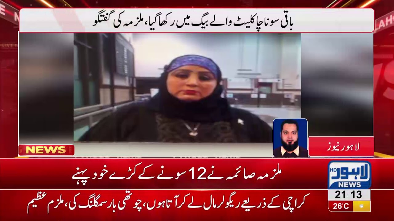 Gold smugglers caught at Lahore Airport give out huge revelations amid investigation