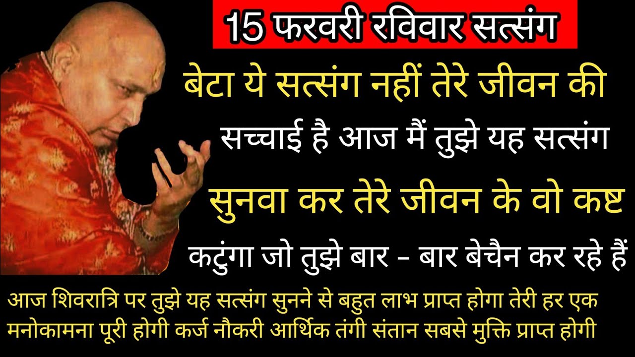 Guruji Satsang | बेटा ये सत्संग नहीं तेरी किस्मत का संदेश है 😨 आज सुन लिया तो सारे दुख-कष्ट खत्म |