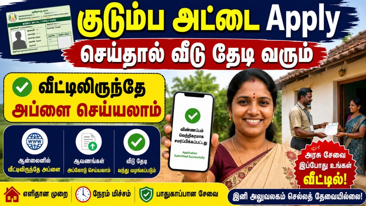 How to apply new ration card online 2026 in tamil | apply ration card tamil | @TrickyPrabin