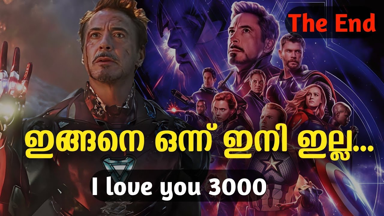 സിനിമാറ്റിക് അനുഭവത്തിന്റെ പീക്  | MCU വിന്റെ അന്ത്യവും എൻഡ് ഗെയിമും | MCU 09