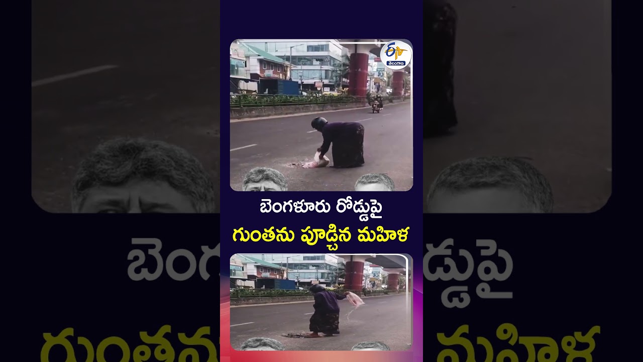 బెంగళూరు రోడ్డుపై గుంతను పూడ్చిన మహిళ