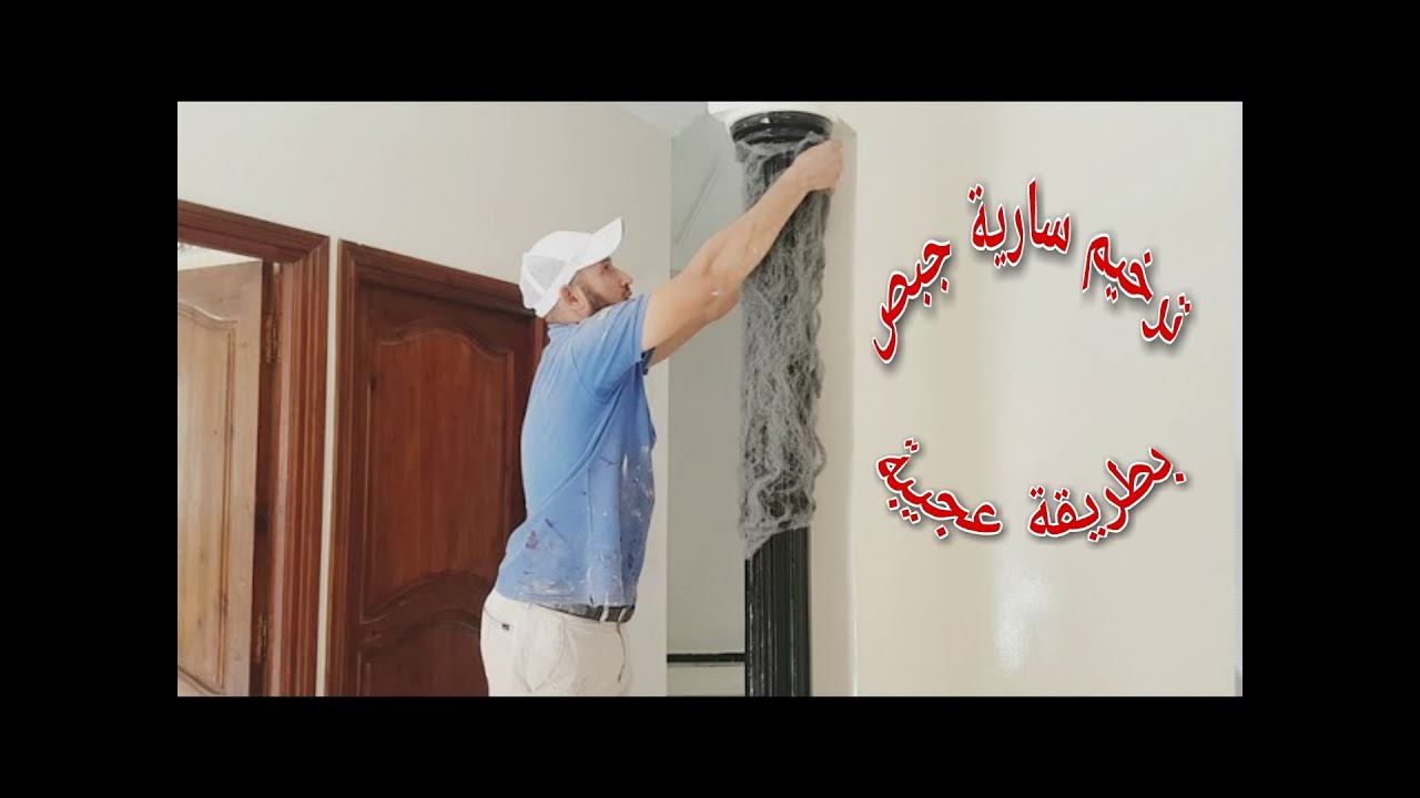 ترخيم جميل سواري جبص بطريقة سهلة
