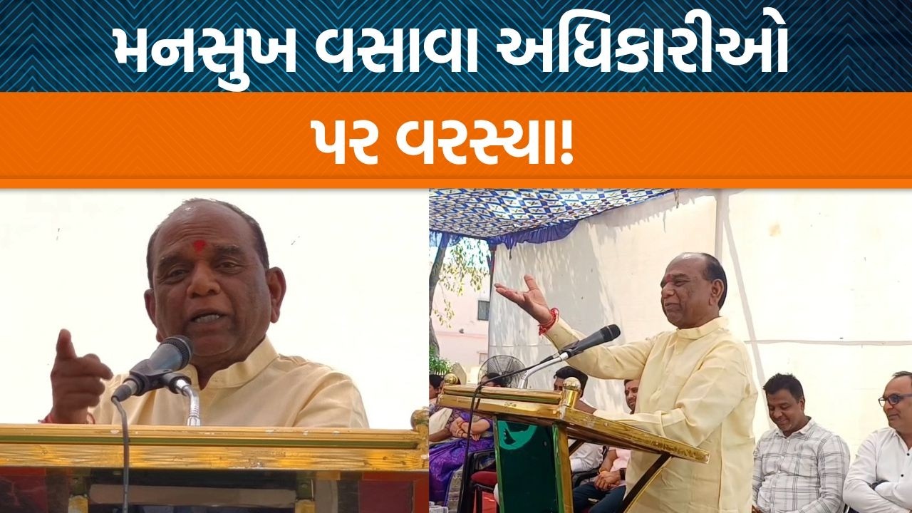 ભ્રષ્ટાચારના મુદ્દે સાંસદ મનસુખ વસાવાએ અધિકારીઓ સામે કરી લાલ આંખ!, “હવે હું વોચ રાખીશ કામ પર!”
