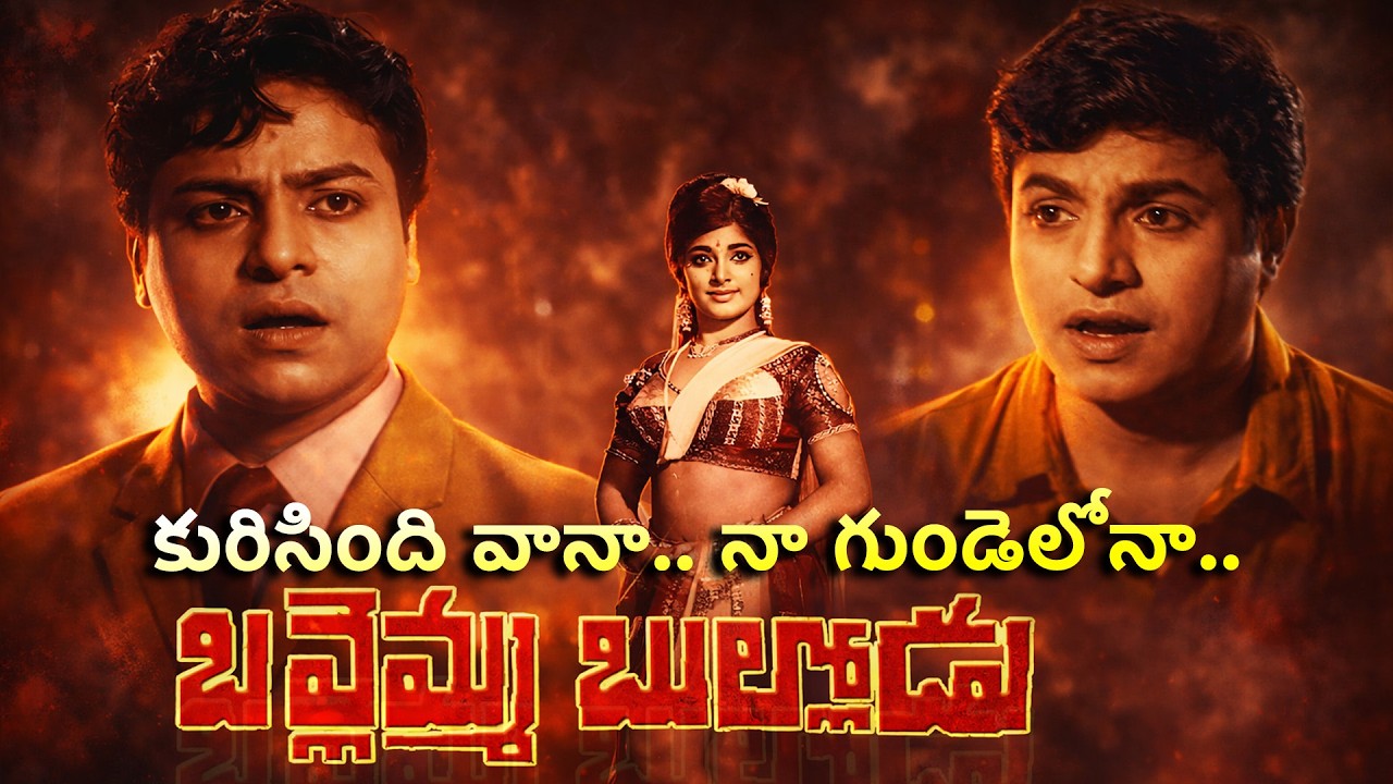 కురిసింది వాన | వీడియో సాంగ్ | బుల్లెమ్మ బుల్లోడు | RaagaMix