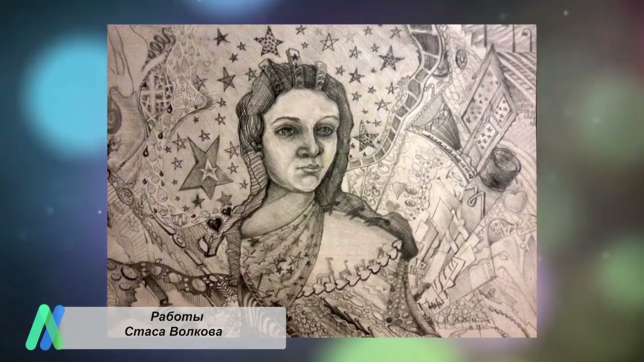 Памяти художника Стаса Волкова (1984-2022)