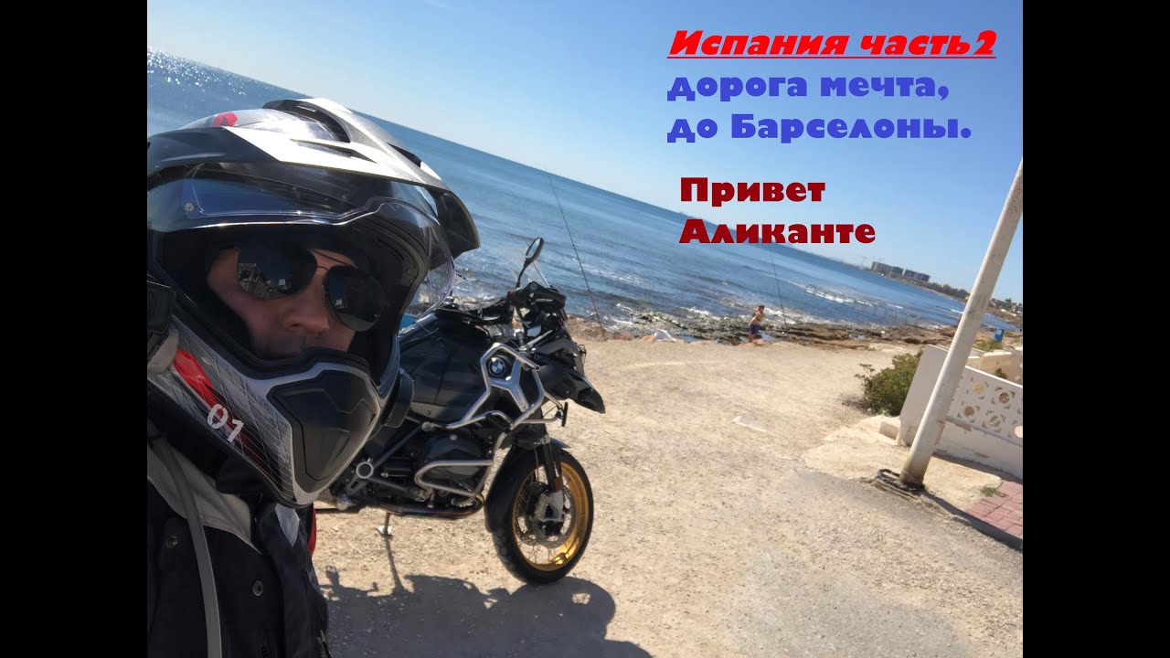 Мотопутешествие Часть2 Испания Серпантины бомба так можно ехать вечнокайф. BMW R1200GS Adv Мототрип