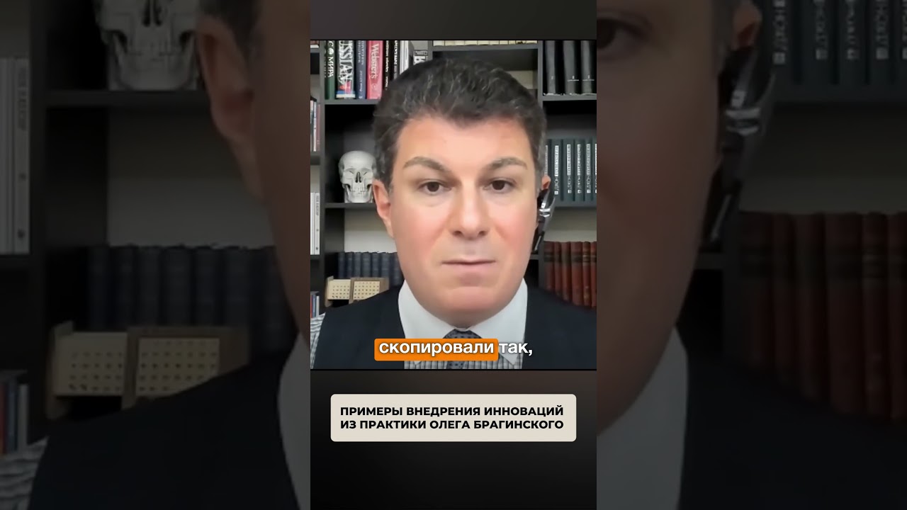 2061. Примеры внедрения инноваций из практики Олега Брагинского