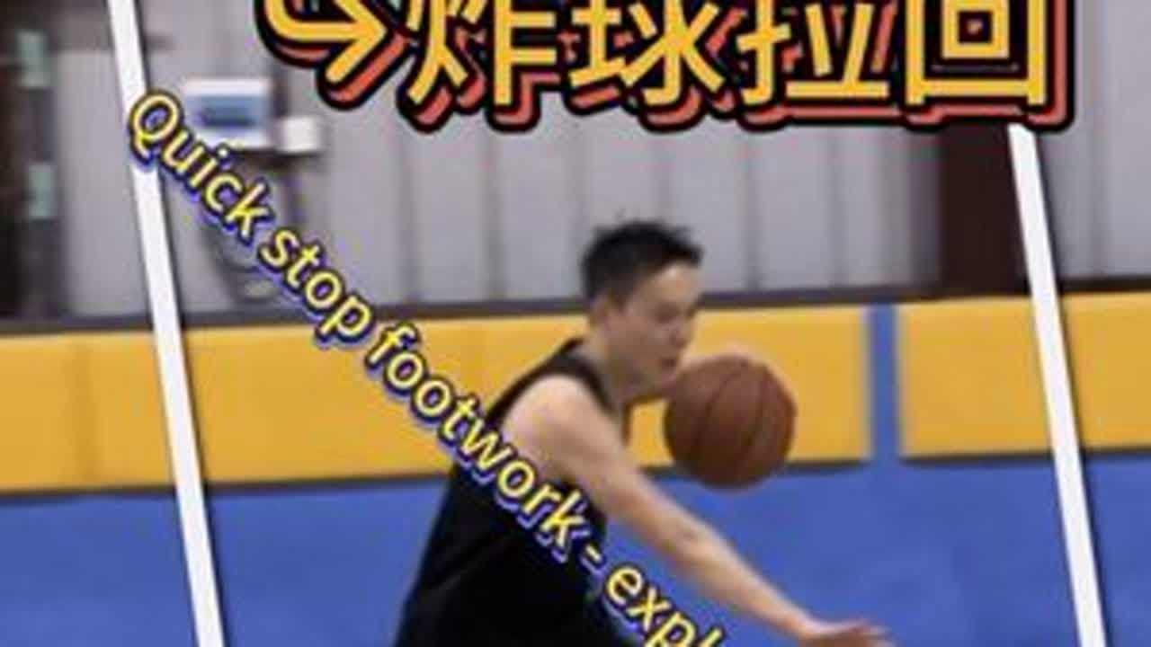 【炸球拉回训练】最强护球急停！防守人连球都摸不到！🔥#篮球 #篮球教学 #篮球技巧 #初学者 #青年创作者成长计划