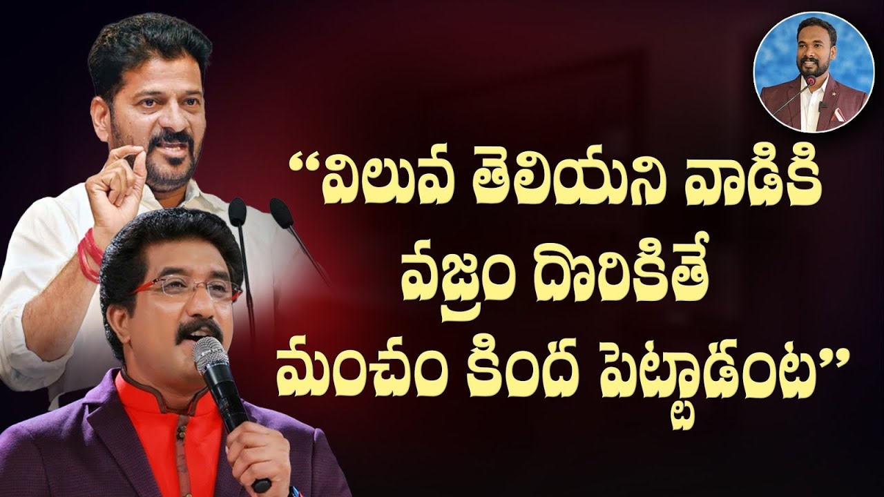 దేవుని ప్రేమ చెప్పమంటే ముష్టి ప్రేమ చెప్తావేంటి? Pastor JOHN PAUL