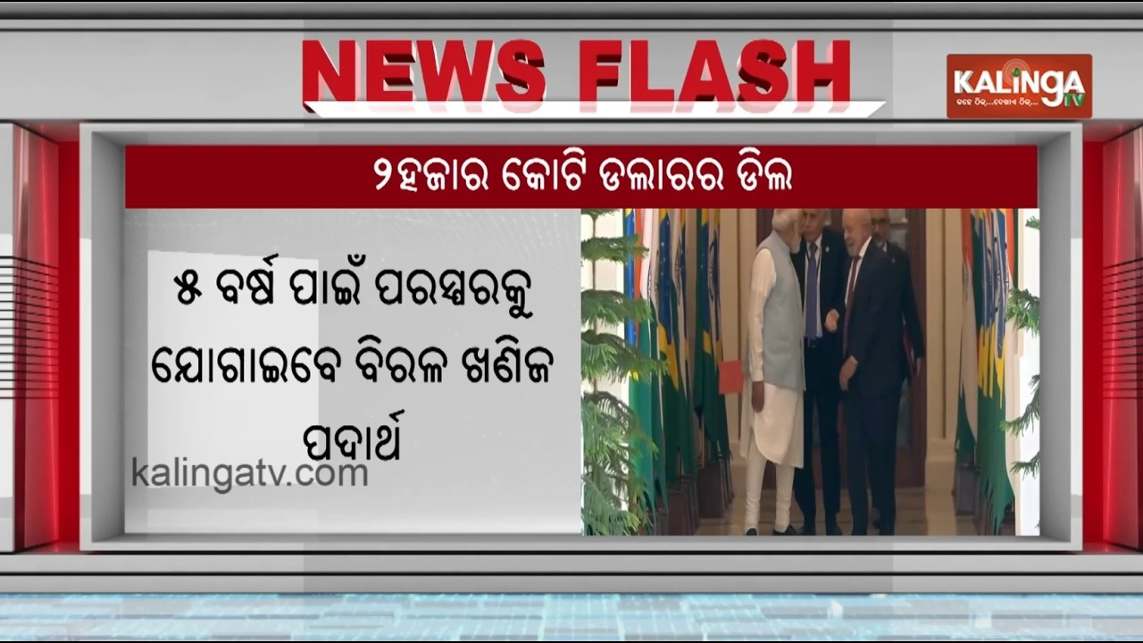 India, Brazil sign mining pact as Modi targets $20 billion trade in five years | Kalinga TV 