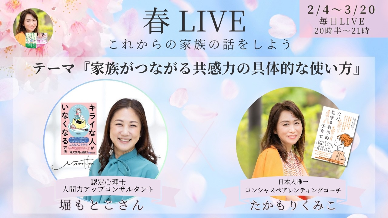 春LIVE